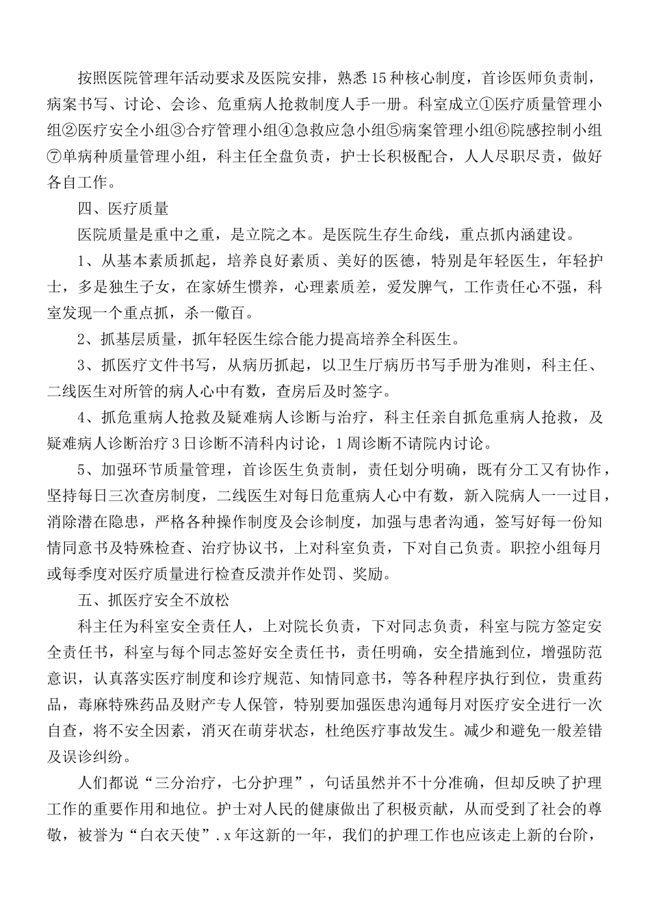 医院医师工作计划范文五篇.docx_第2页