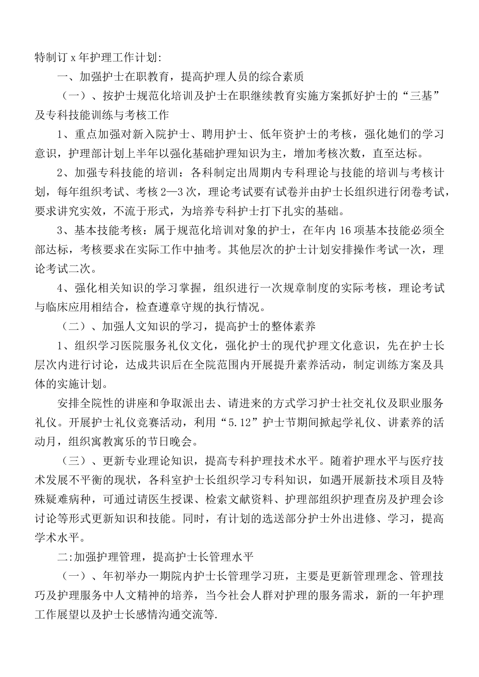 医院医师工作计划范文五篇.docx_第3页