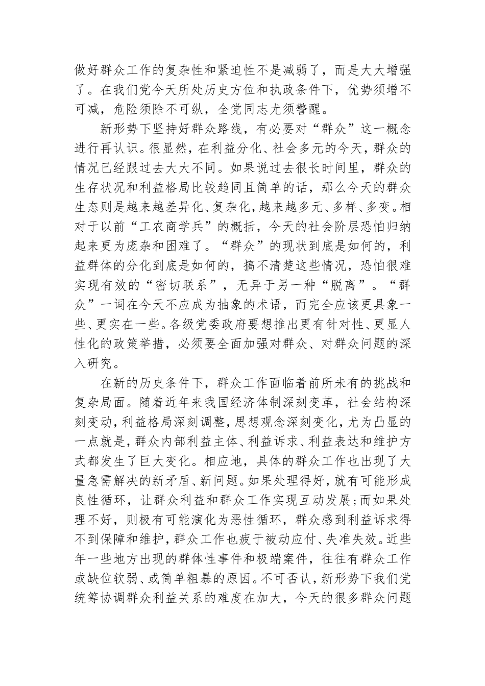 党的群众路线教育实践活动心得体会.doc_第2页