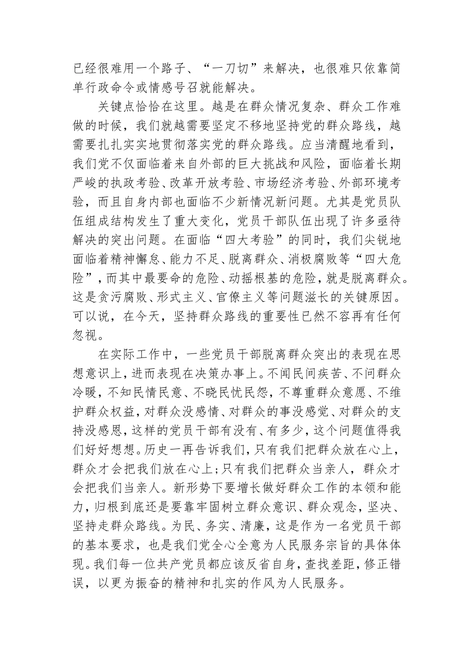 党的群众路线教育实践活动心得体会.doc_第3页