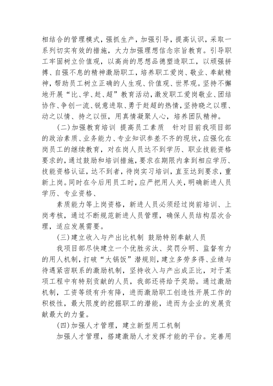 党建 抓班子带队伍工作汇报.doc_第3页