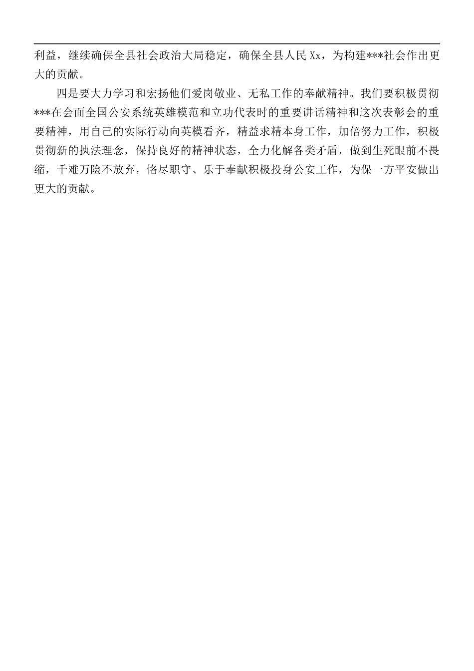 机关英模教育学习汇报总结.docx_第2页