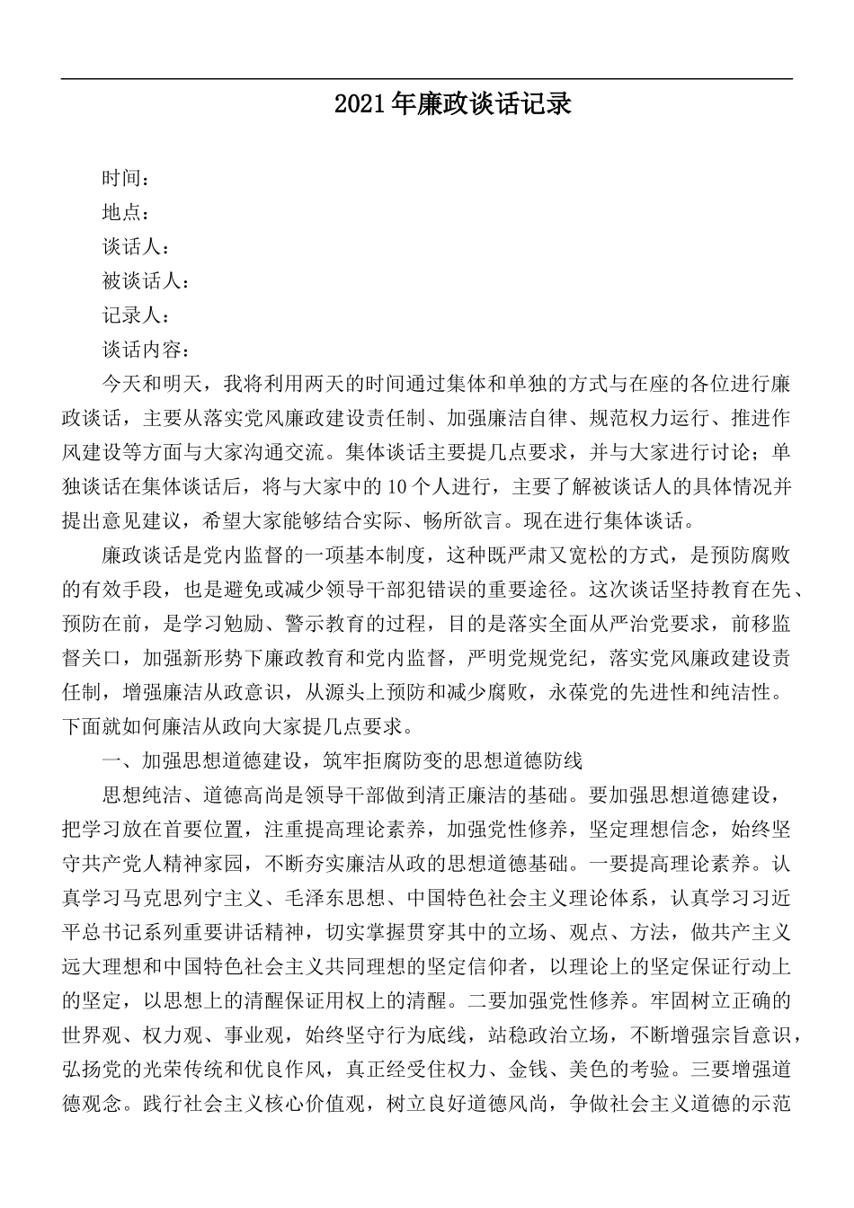 2021年廉政谈话记录.docx_第1页