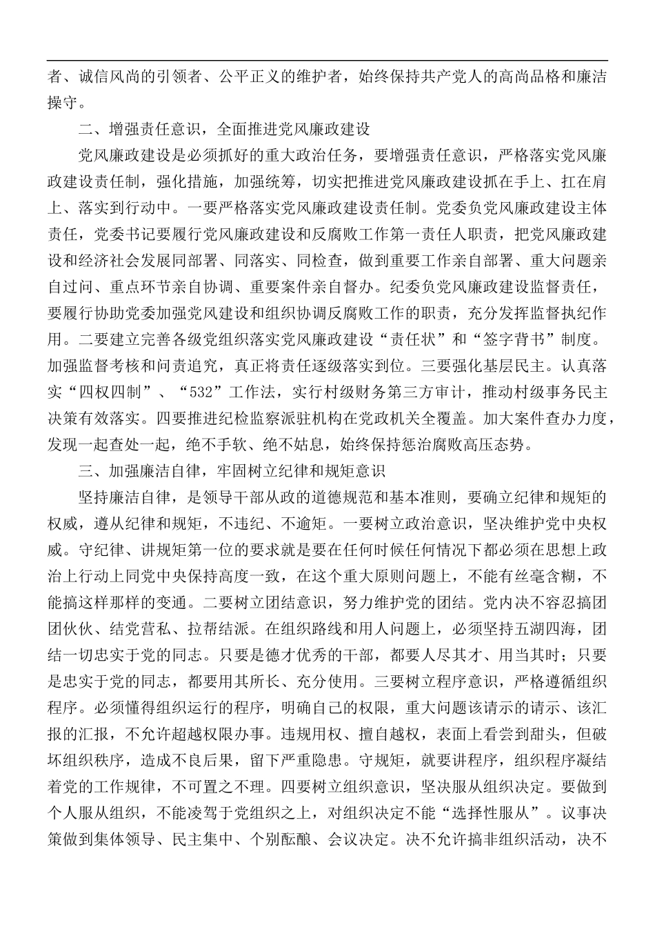 2021年廉政谈话记录.docx_第2页