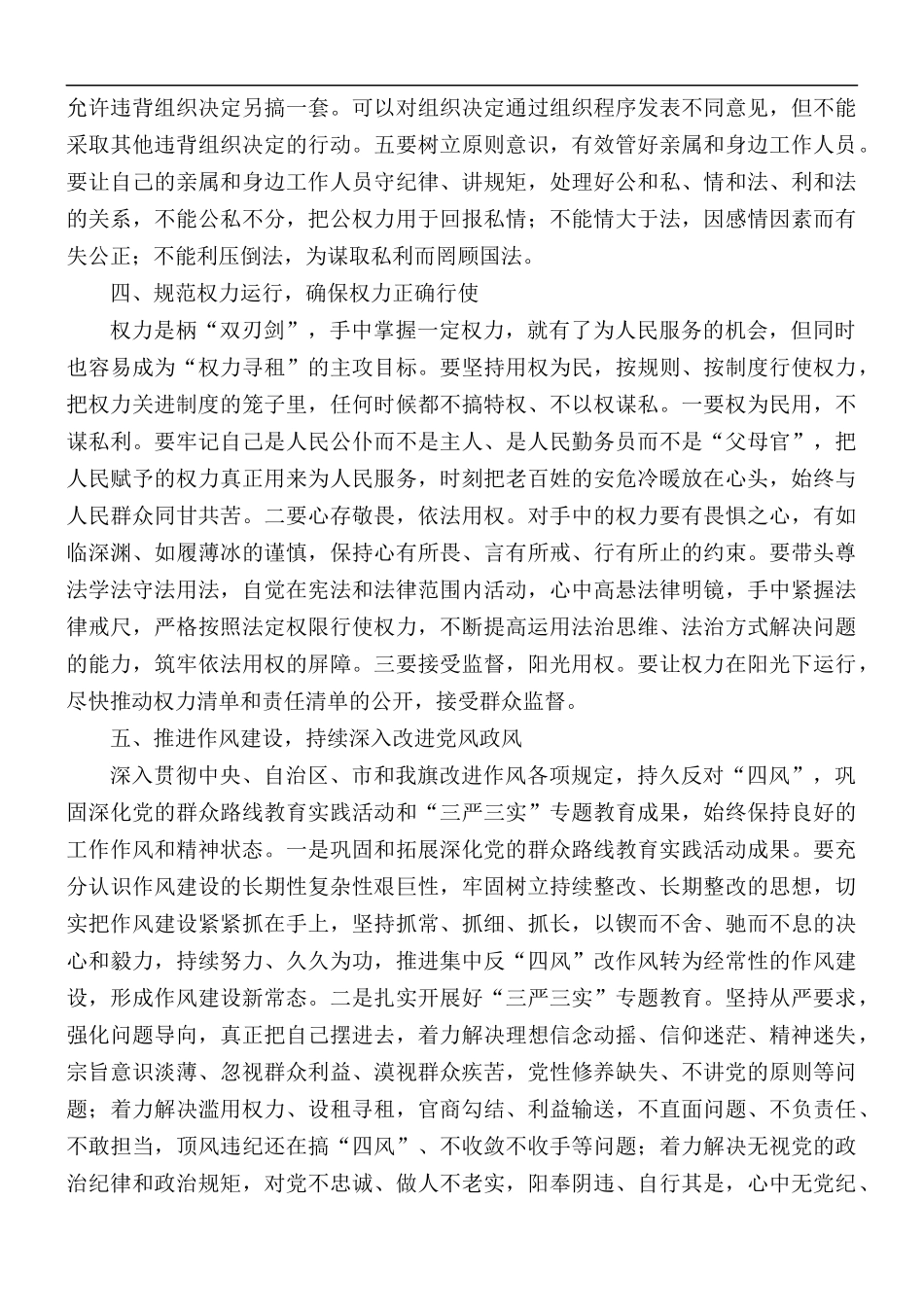 2021年廉政谈话记录.docx_第3页
