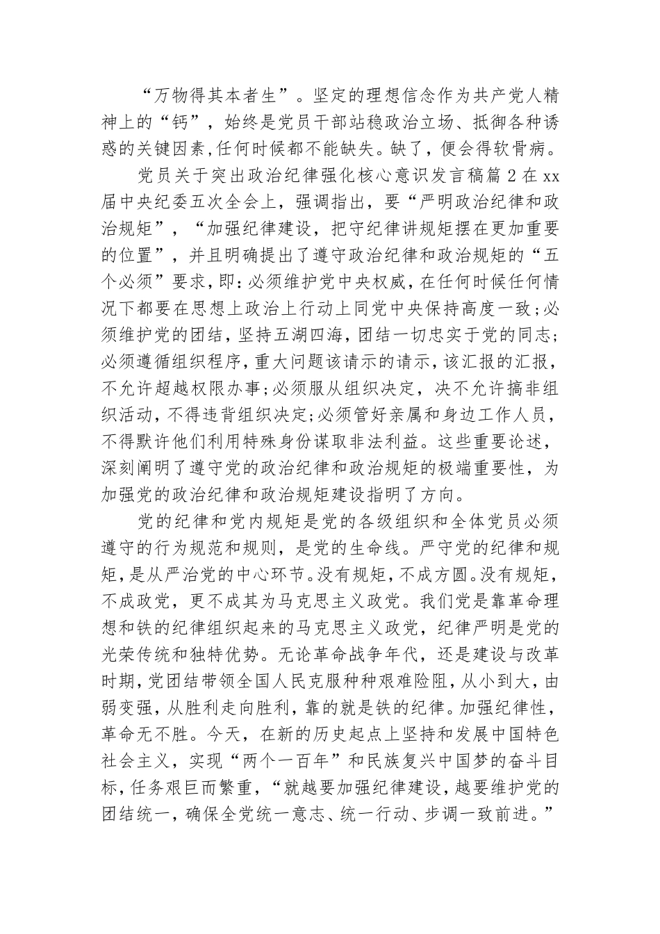 党员关于突出政治纪律强化核心意识发言稿.doc_第2页