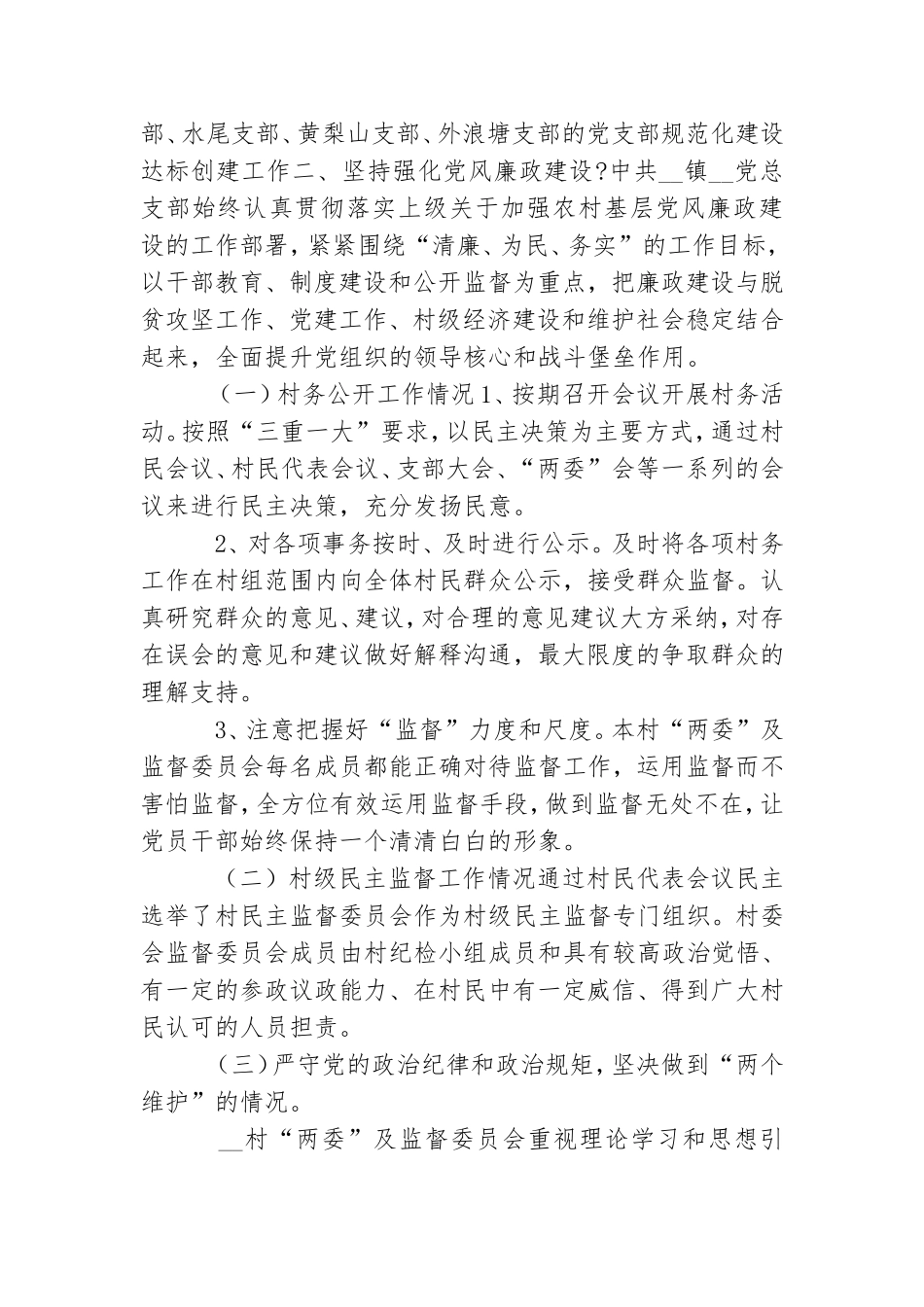 [党总支部2021年党建工作总结]_精选范文-.doc_第3页