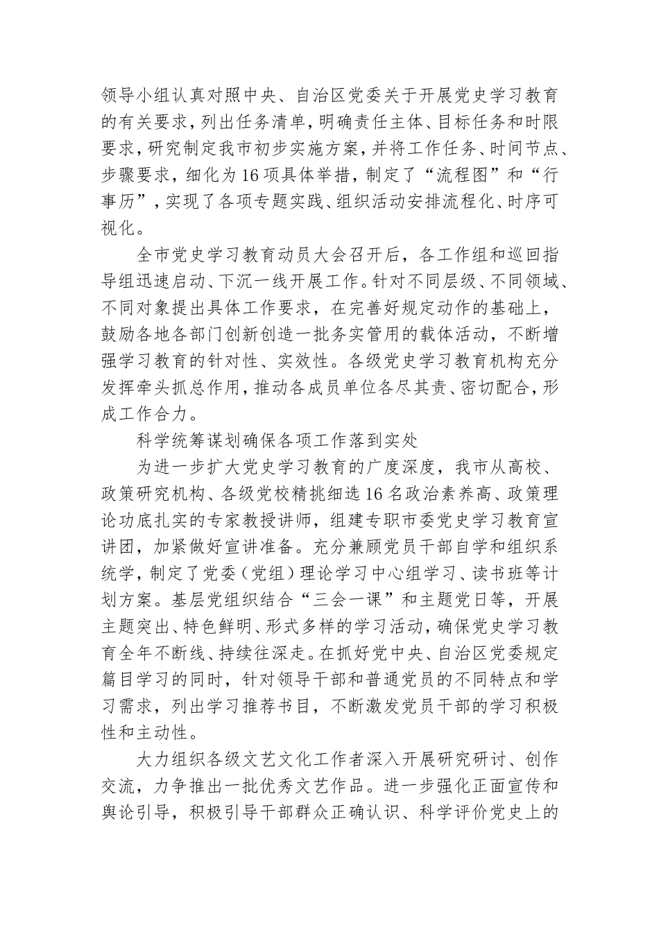 党史学习教育开展情况汇报.doc_第2页