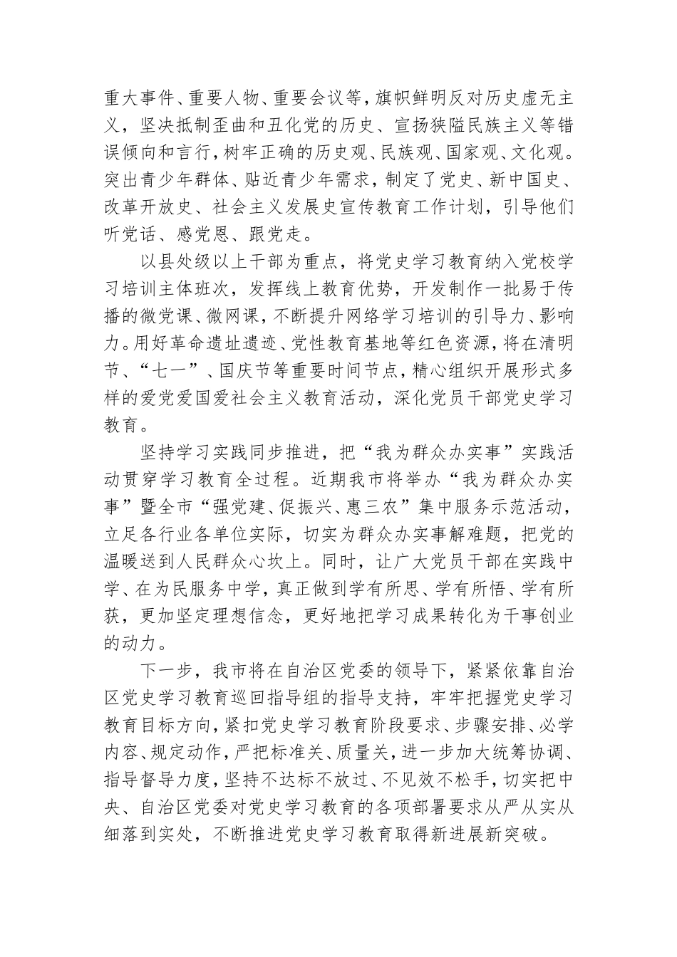党史学习教育开展情况汇报.doc_第3页