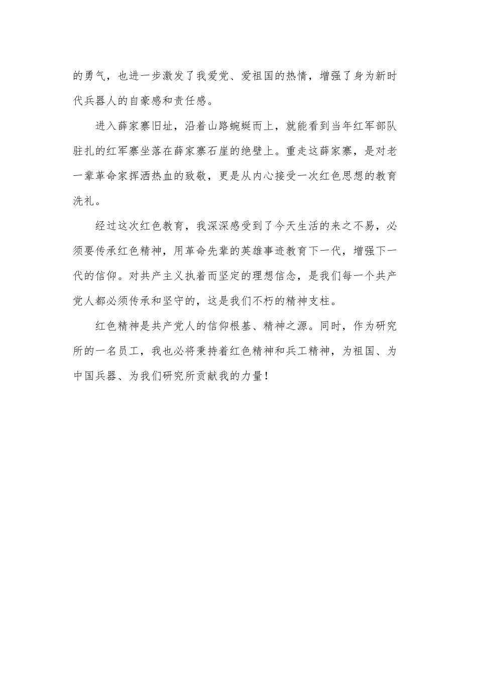 参观扶眉烈士陵园、照金心得供借鉴.docx_第3页