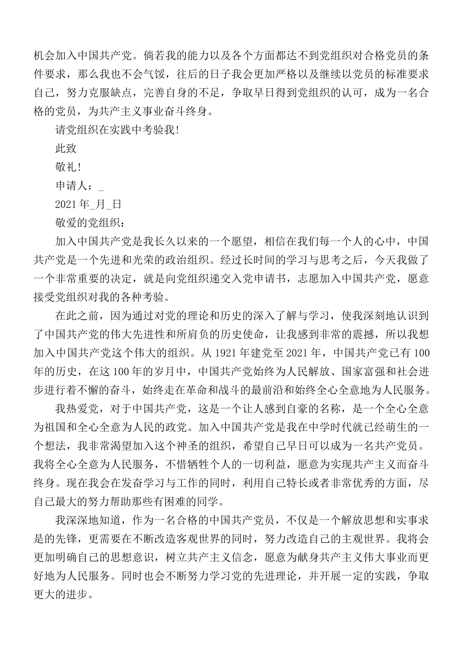 学生入党申请资料报告.docx_第2页