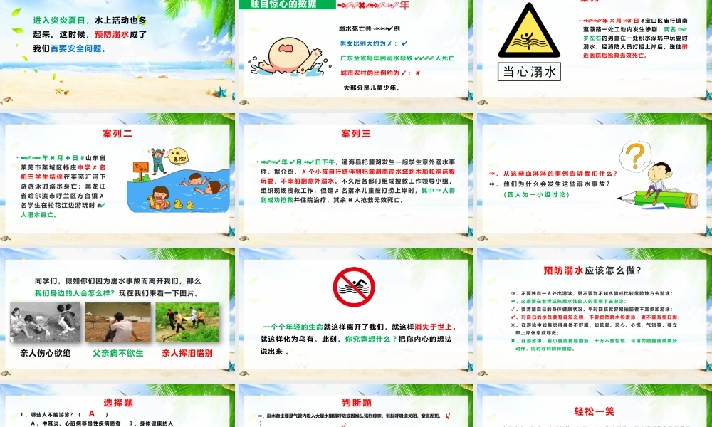 珍爱生命防止溺水主题班会PPT课件（带内容）.pptx