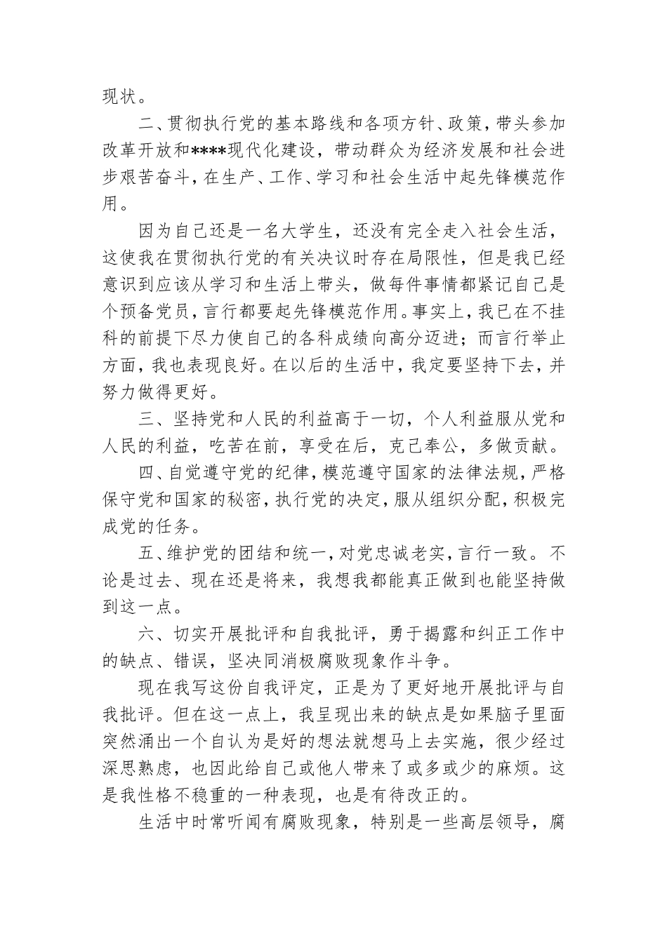 优秀党员自我鉴定.doc_第2页
