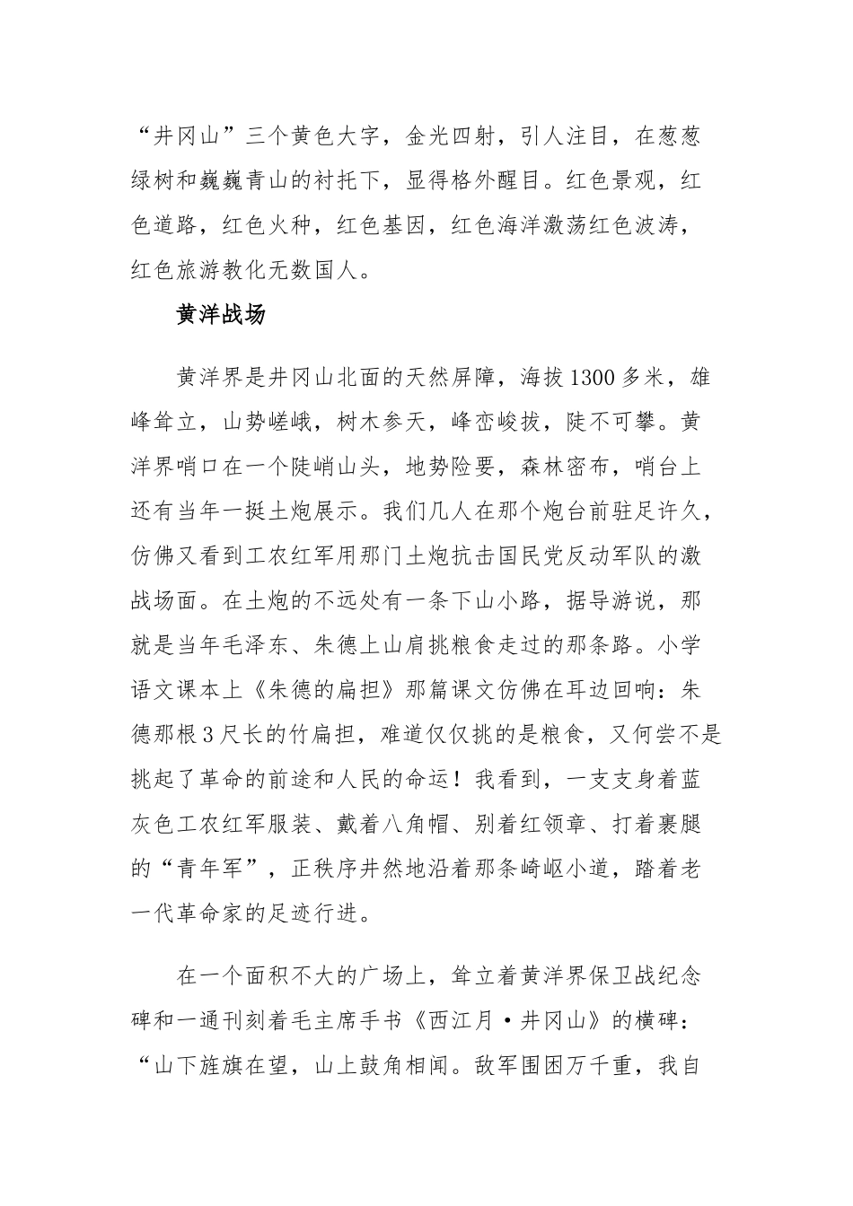 参观“井冈山”革命根据地心得感悟.docx_第2页