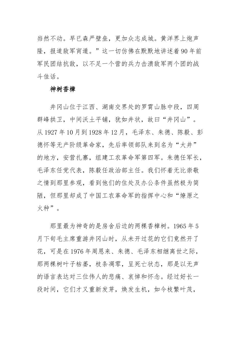 参观“井冈山”革命根据地心得感悟.docx_第3页