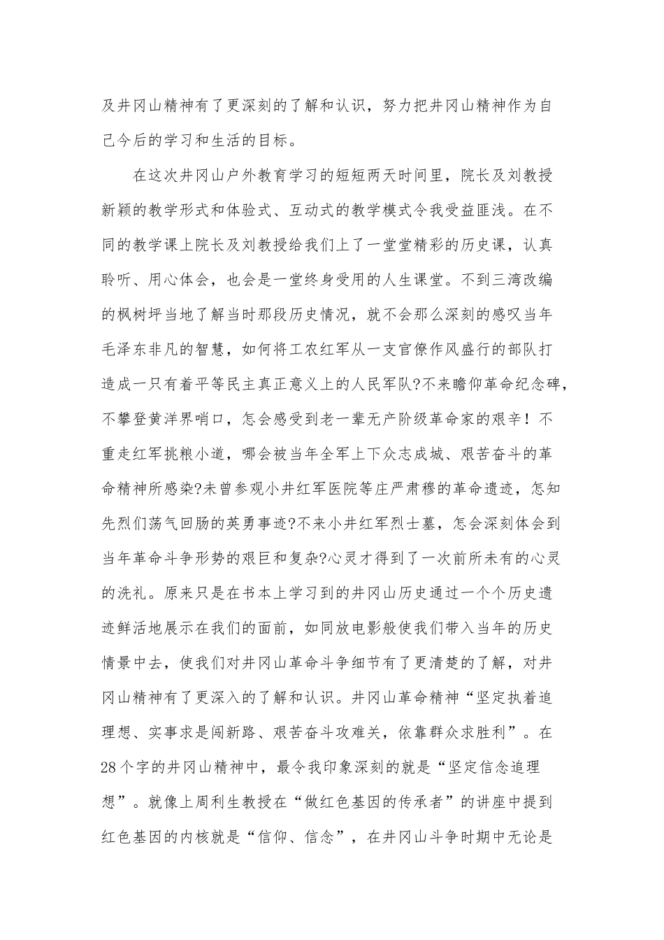 当代大学生井冈山学习心得供借鉴.docx_第2页