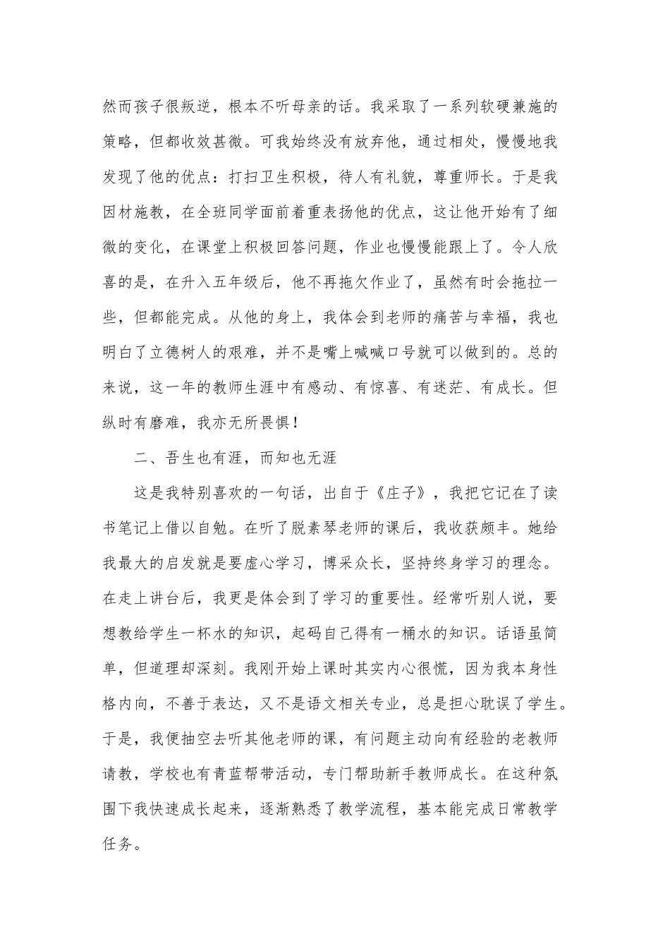 特岗教师培训心得体会供借鉴.docx_第2页