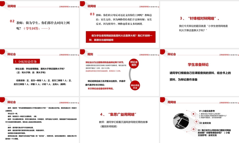 如何正确使用网络主题班会PPT课件（带内容）.pptx