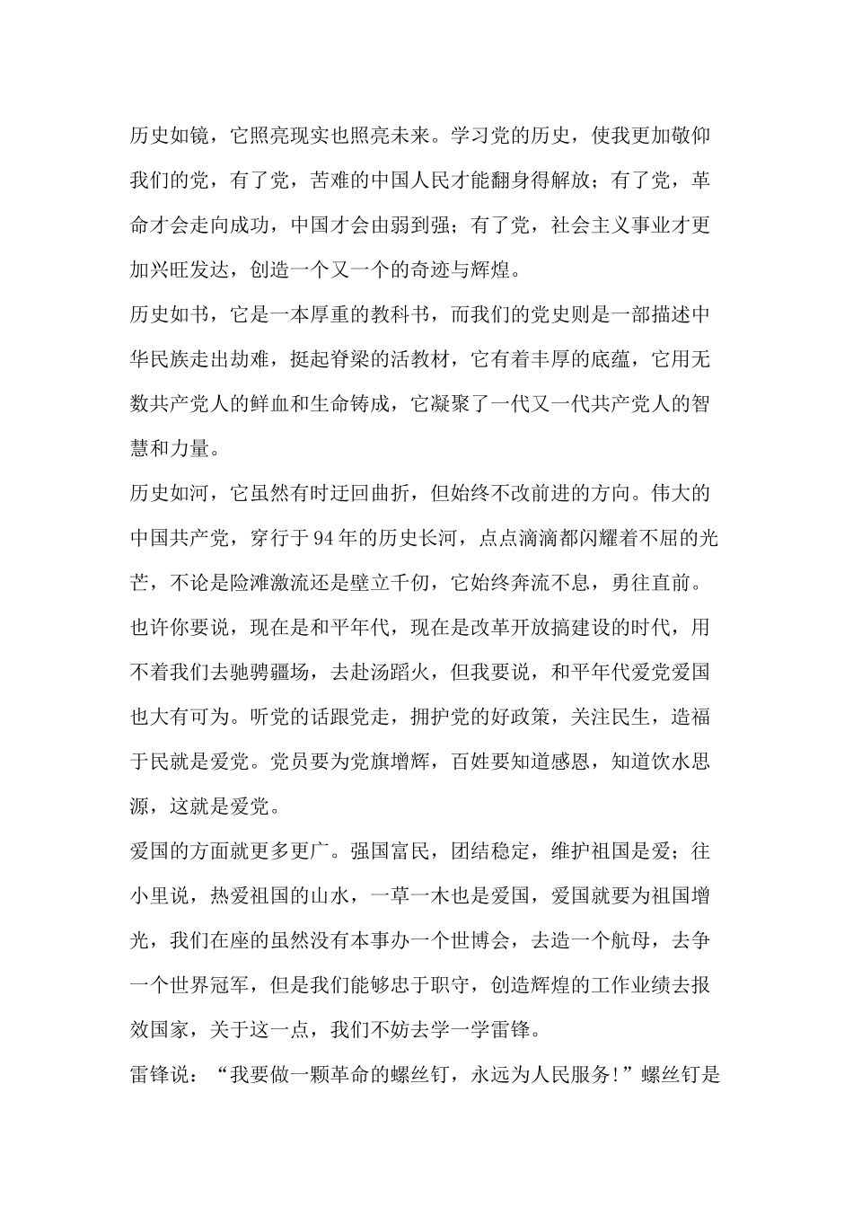 品读红色家书活动心得体会 6篇.docx_第2页