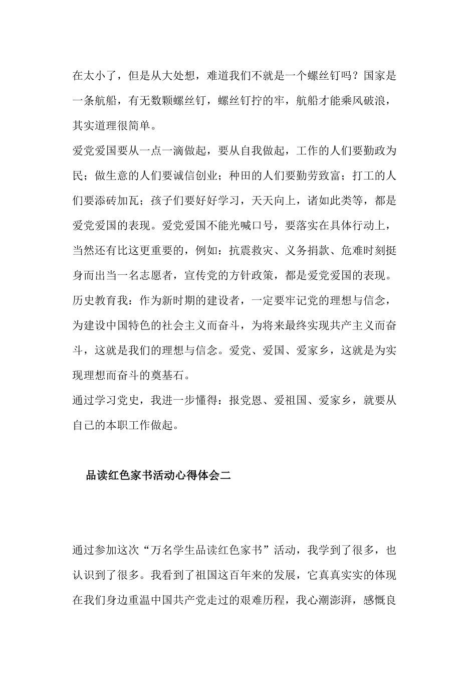 品读红色家书活动心得体会 6篇.docx_第3页