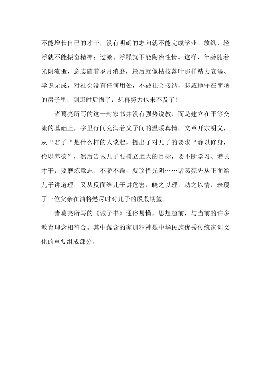 读《诫子书》心得.docx_第2页