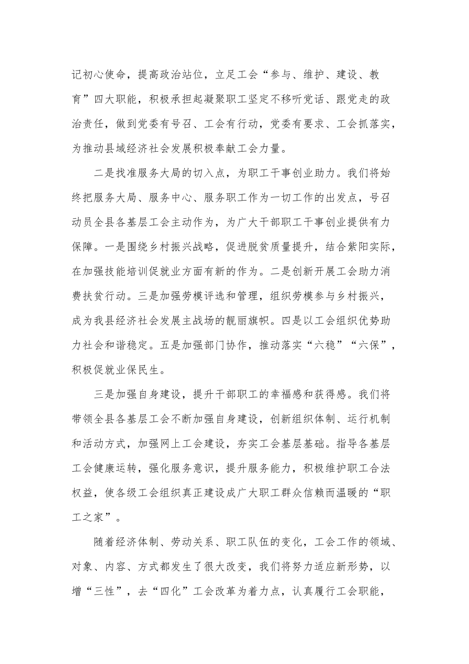 新任科级领导干部培训班学习心得供借鉴.docx_第3页