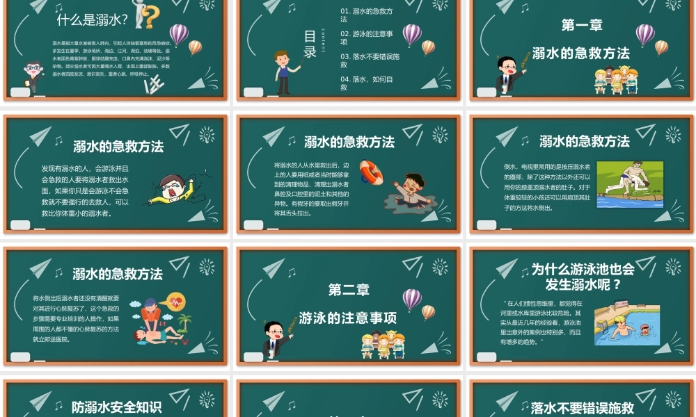 防范未成年人溺水防溺水安全教育PPT课件（带内容）.pptx