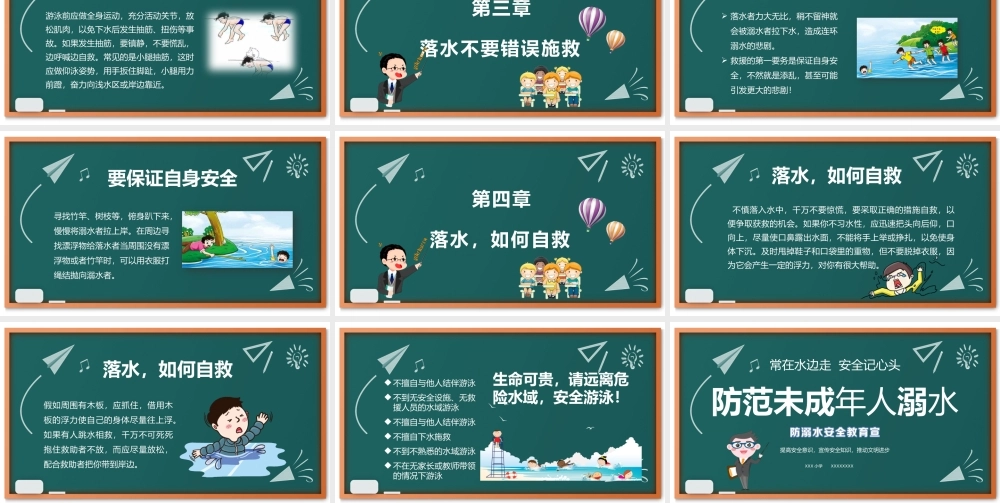 防范未成年人溺水防溺水安全教育PPT课件（带内容）.pptx
