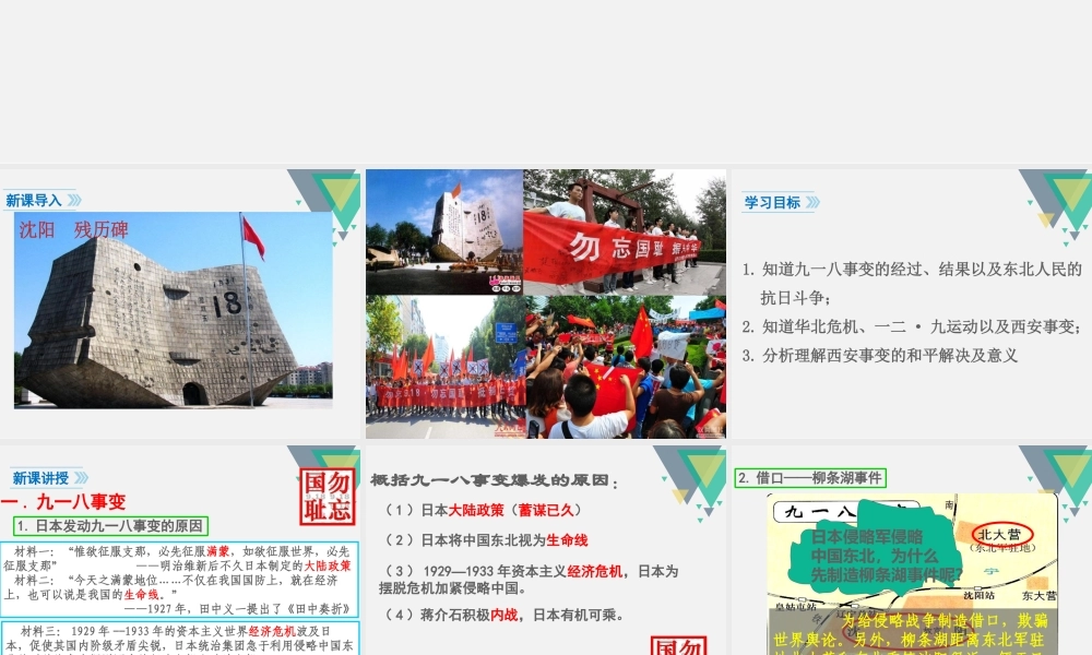 从九一八事变到西安事变PPT教学课件（带内容）.pptx