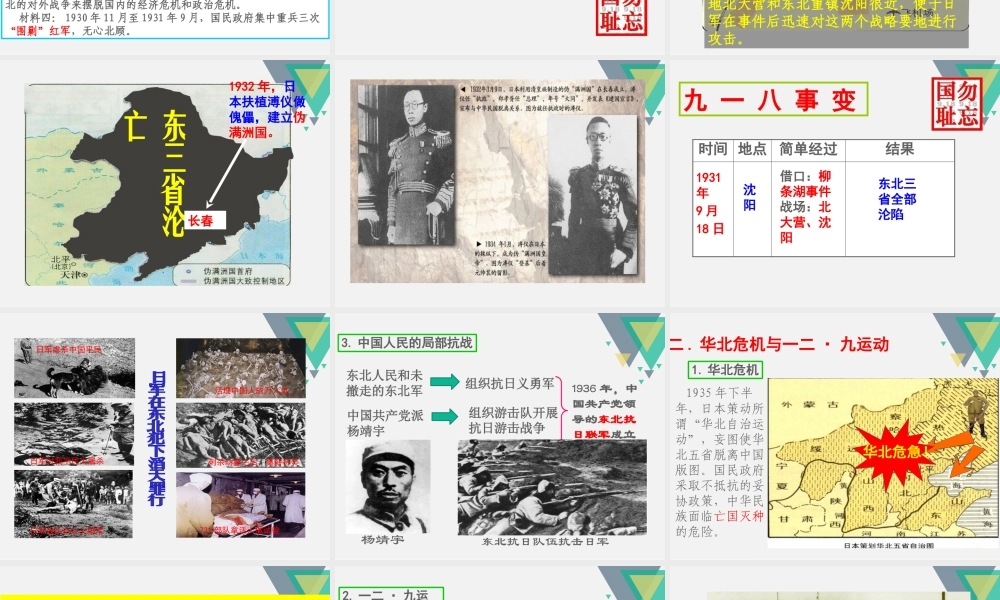 从九一八事变到西安事变PPT教学课件（带内容）.pptx