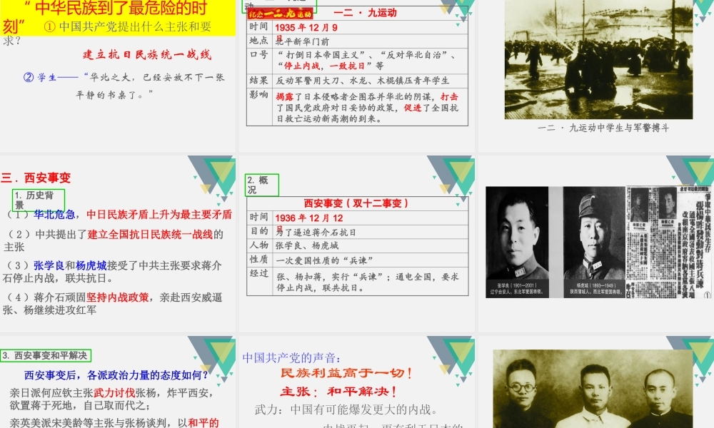 从九一八事变到西安事变PPT教学课件（带内容）.pptx