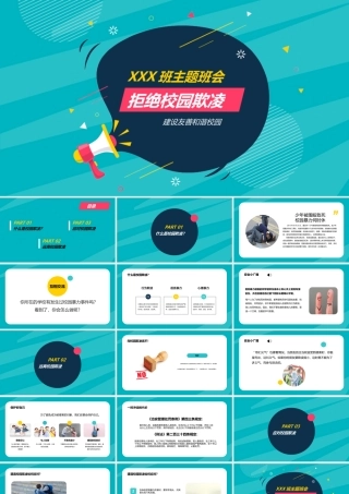拒绝校园欺凌主题班会PPT课件（带内容）.pptx