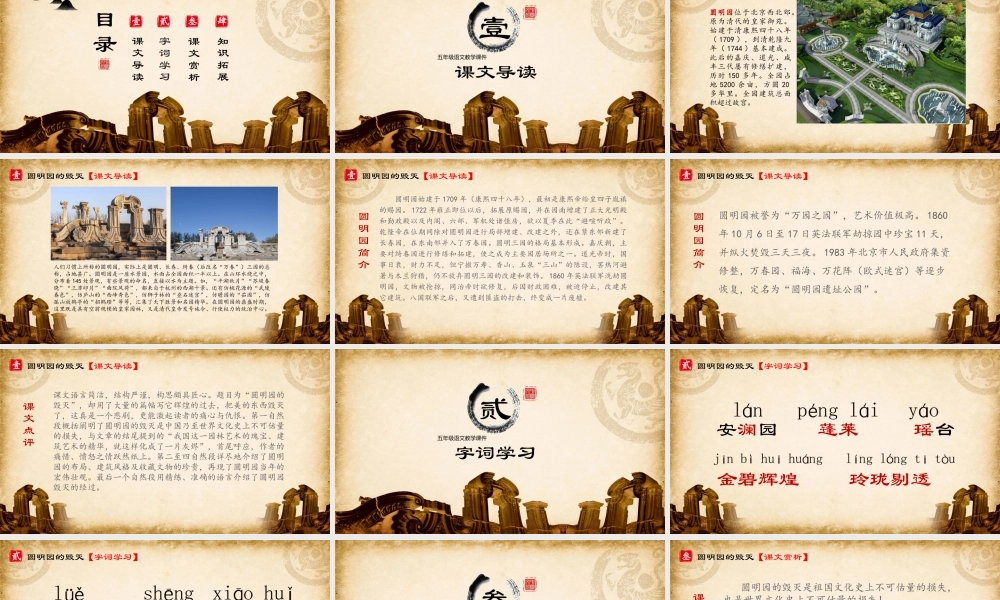 五年级语文《圆明园的毁灭》PPT课件（带内容）.pptx