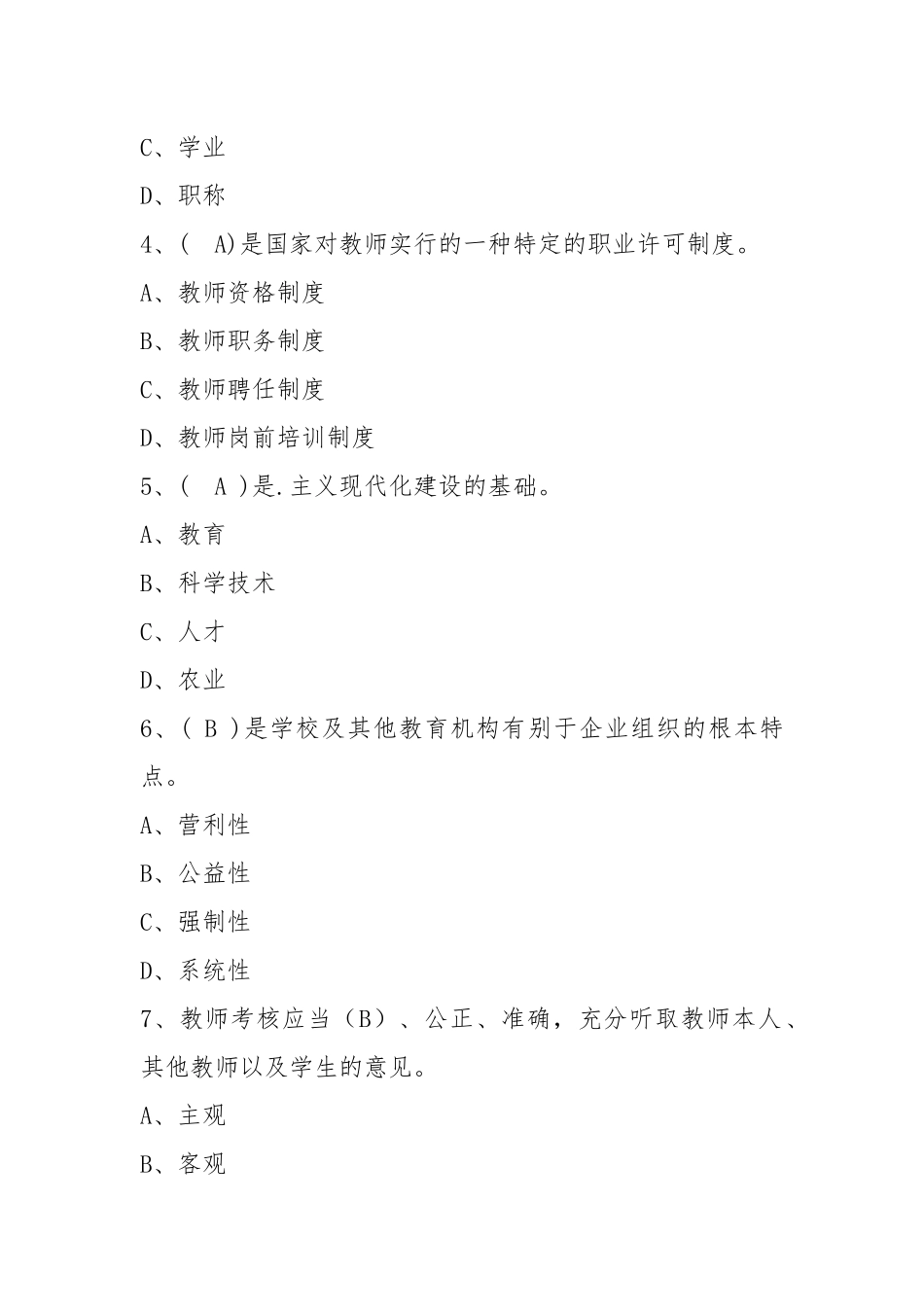 高等教育法规题目汇总.docx_第2页