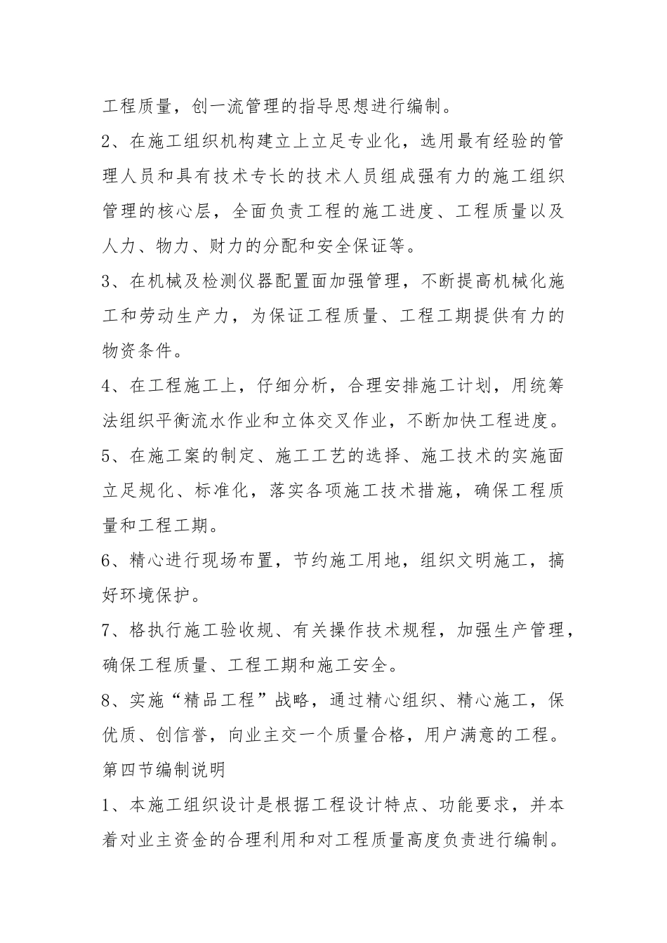 高标准农田建设项目施工与方案.docx_第3页