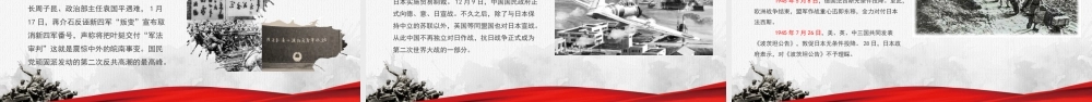 纪念九一八主题教育PPT课件（带内容）.pptx