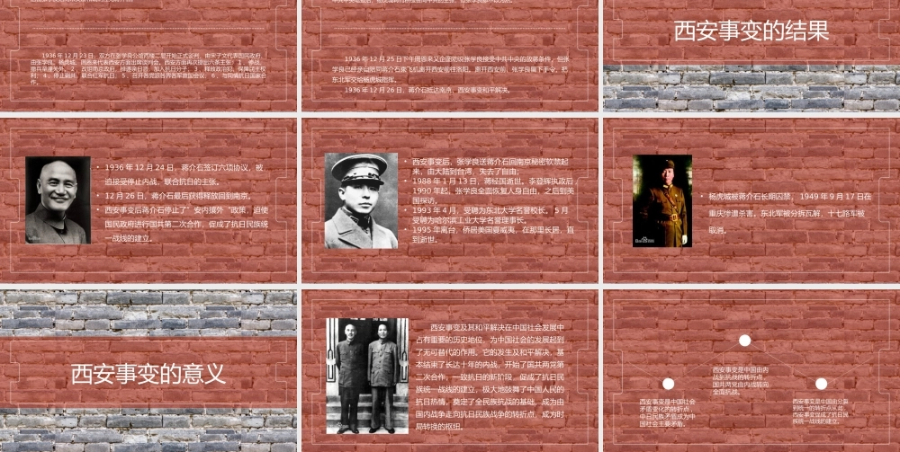 1127西安事变纪念日主题教育PPT课件（带内容）.pptx