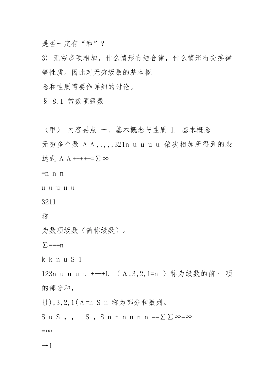 高等数学讲义-- 无穷级数(数学一和数学三).docx_第2页
