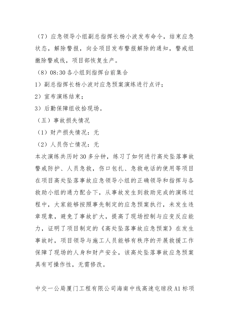 高处坠落事故应急演练总结.docx_第3页