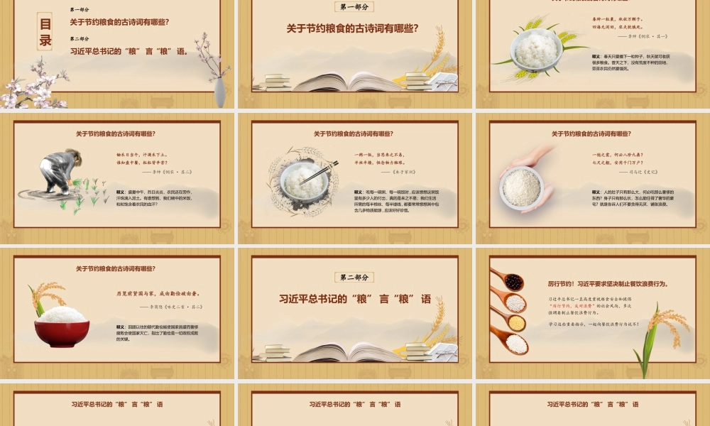 节约粮食的名言金句PPT课件（带内容）.pptx