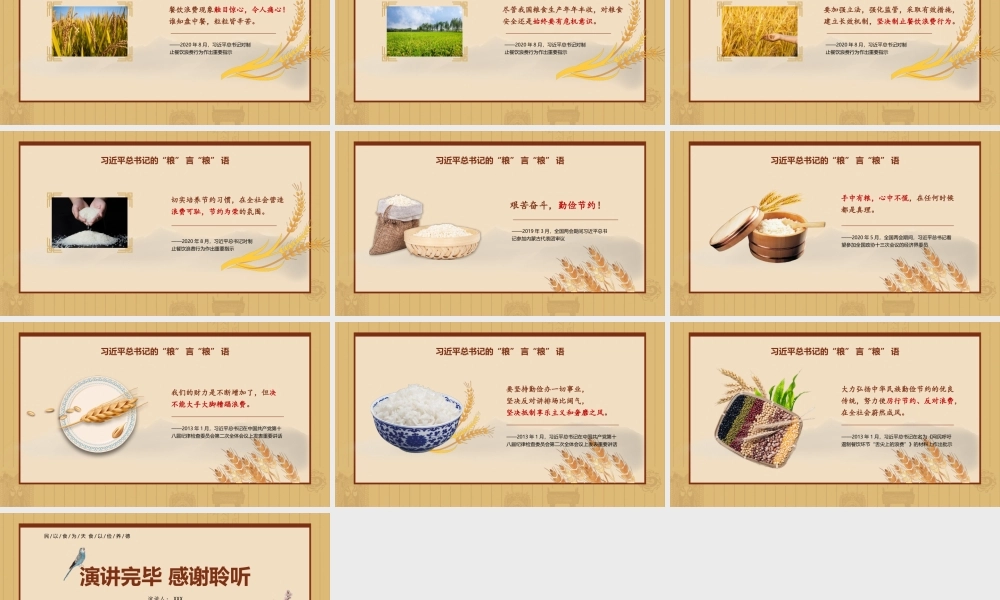 节约粮食的名言金句PPT课件（带内容）.pptx