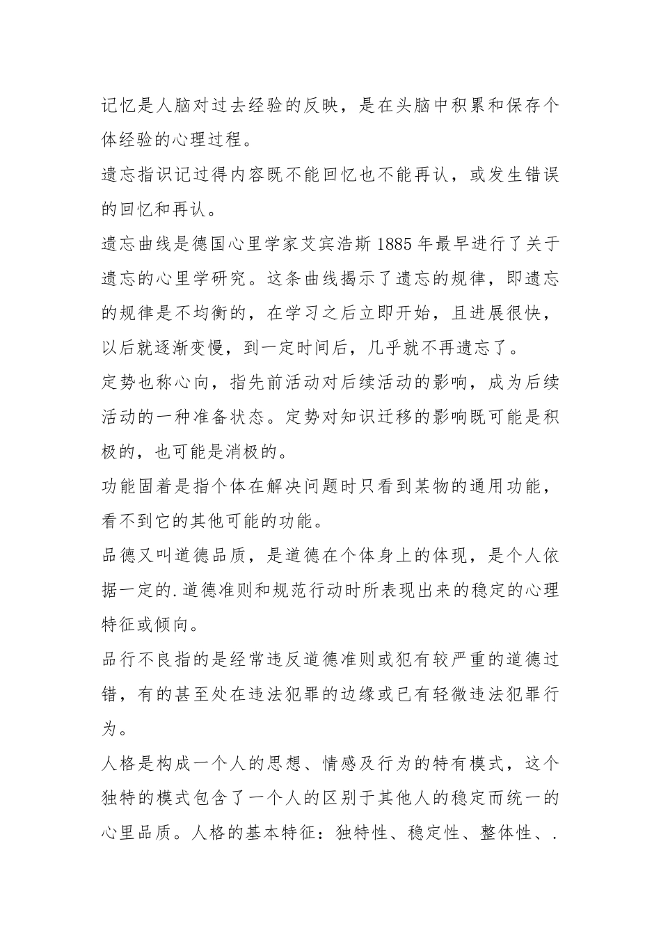 高等教育心理学 试题汇编.docx_第2页