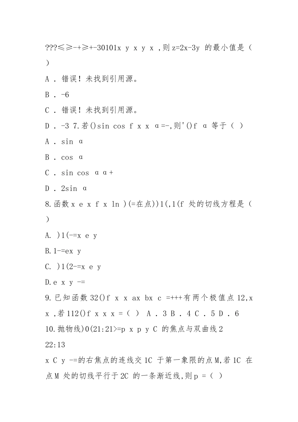 高二(下)文数期末考试复习卷一.docx_第2页