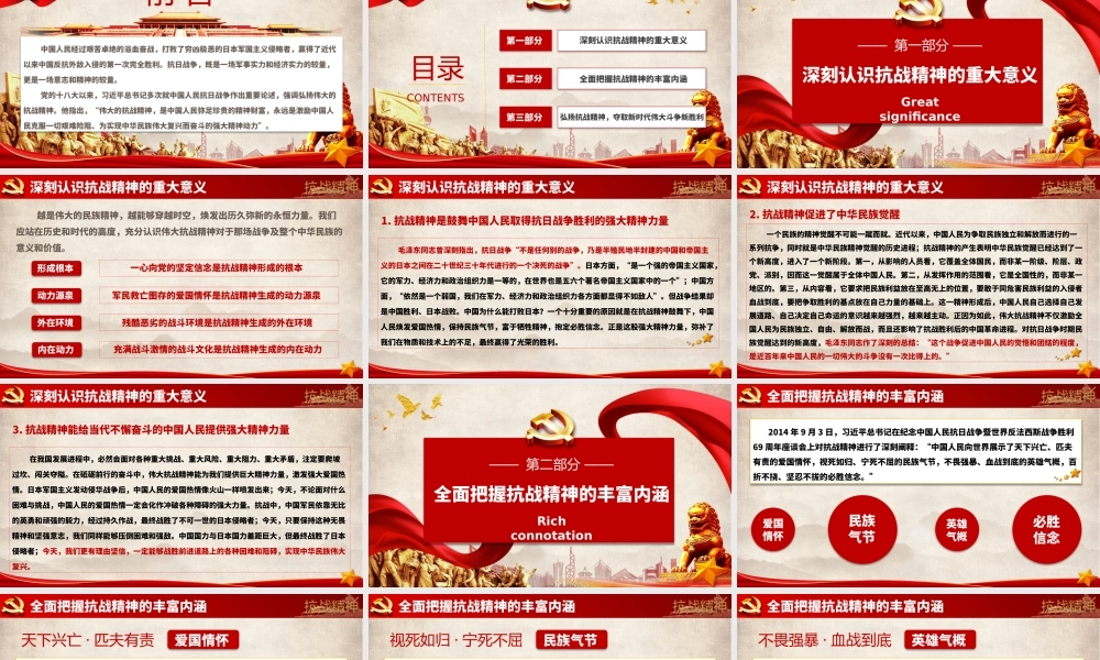 伟大抗战精神鼓舞新时代中国人奋勇向前PPT党课课件（带内容）.pptx