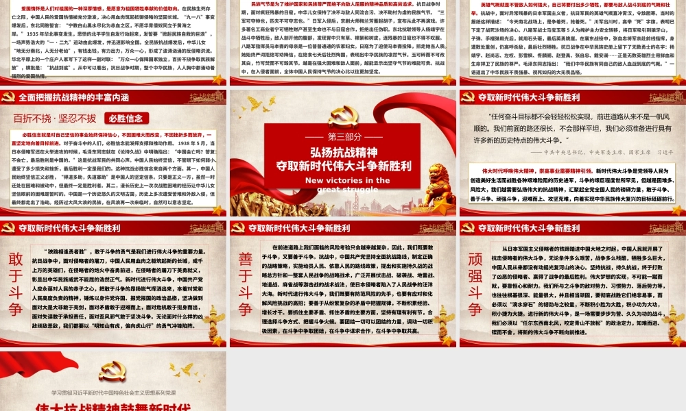 伟大抗战精神鼓舞新时代中国人奋勇向前PPT党课课件（带内容）.pptx