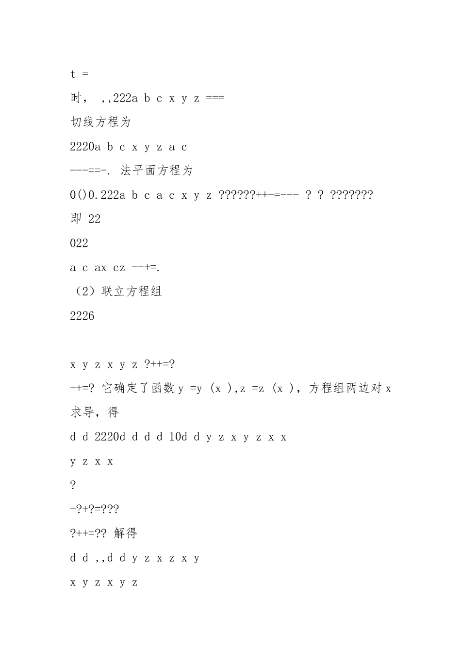 高等数学(黄立宏)(第三版)习题九课后答案.docx_第2页