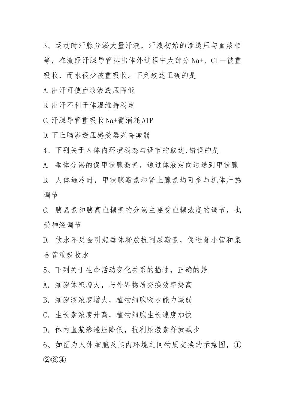 高二必修三期中考试试题.docx_第2页