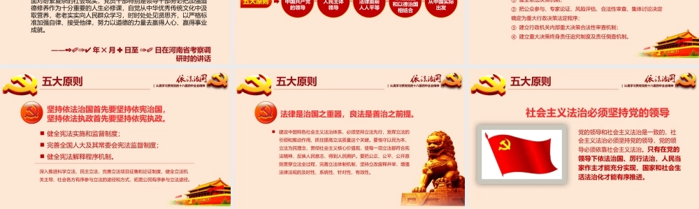 全面推进依法治国党课学习课件PPT带内容.pptx