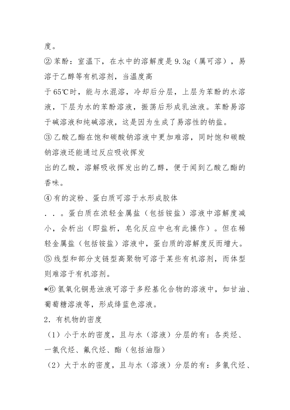 高二化学选修5《有机化学基础》_知识点整理[1].docx_第2页