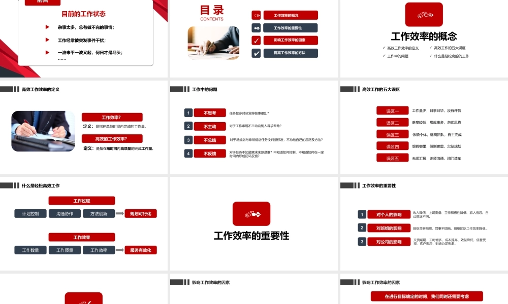 企业培训工作效率提升员工培训管理培训课程-如何提高工作效率PPT课件（带内容）.pptx